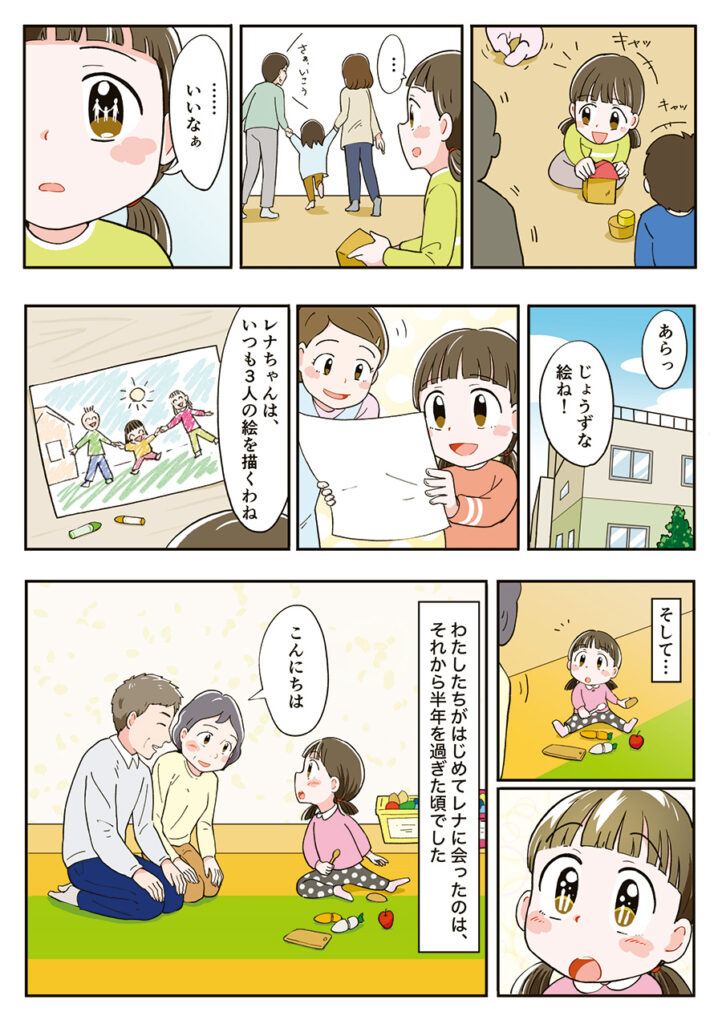 和歌山県福祉保健部福祉保健政策局子ども未来課様の”わかやま「里親」スマイルブック 漫画制作