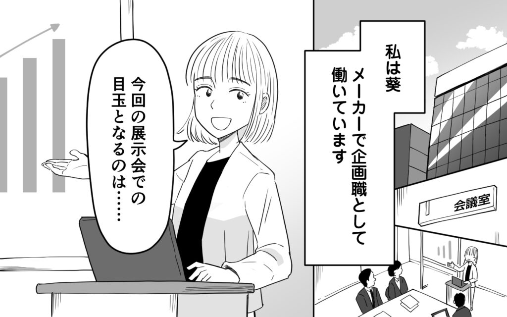 漫画「仕事ができる義父と同居したら」