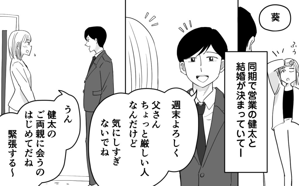 漫画「仕事ができる義父と同居したら」