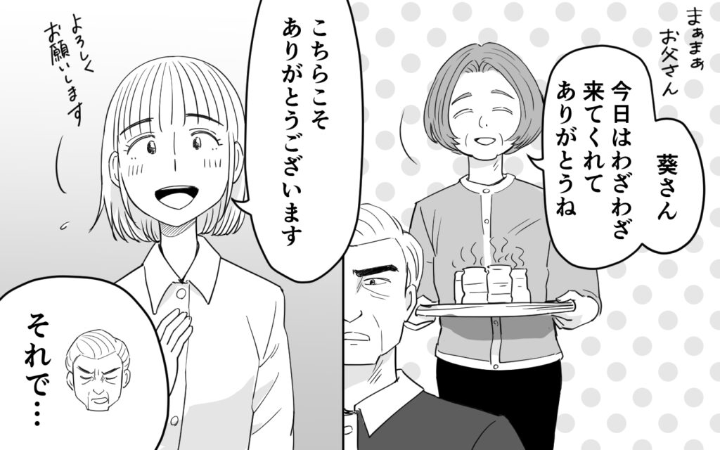 漫画「仕事ができる義父と同居したら」