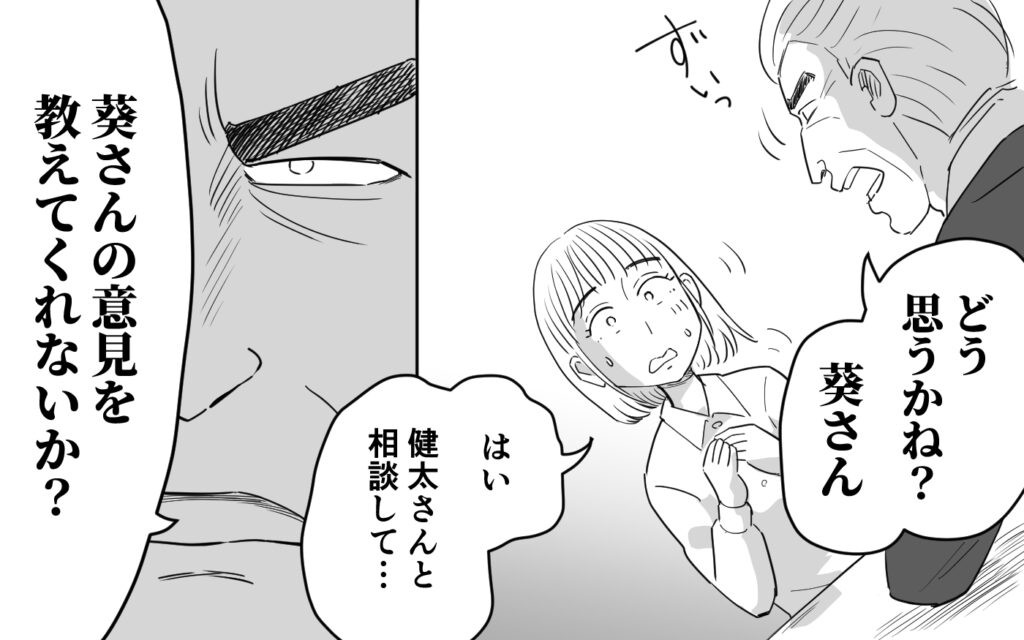 漫画「仕事ができる義父と同居したら」