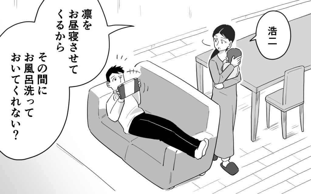 漫画「マイペース夫にイライラします」