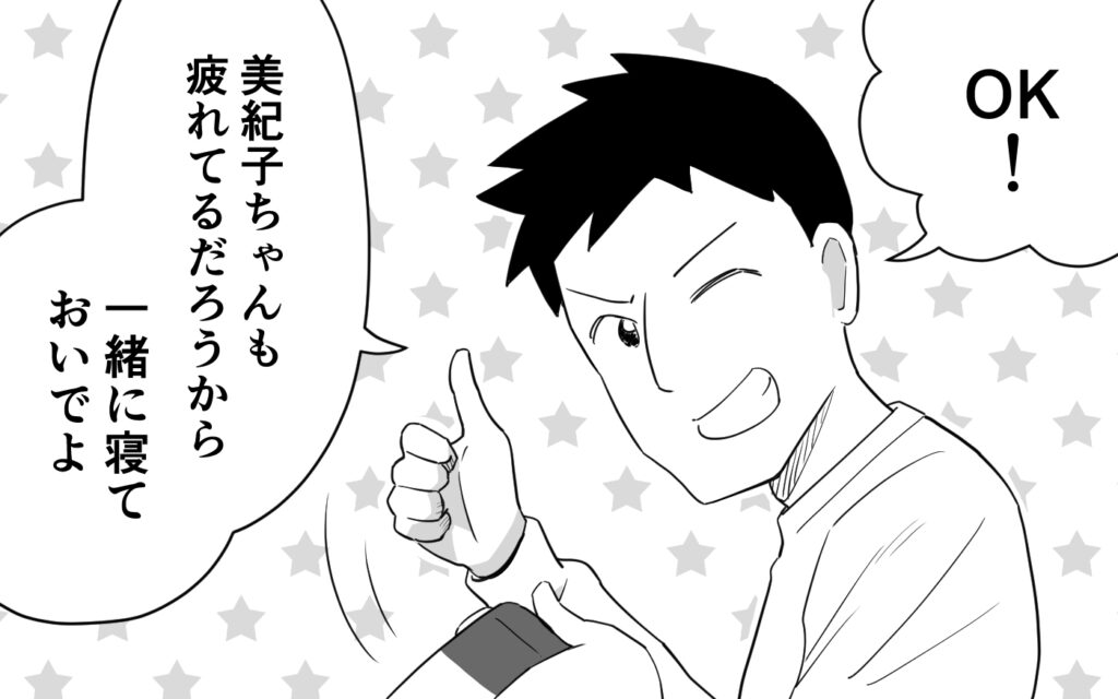 漫画「マイペース夫にイライラします」