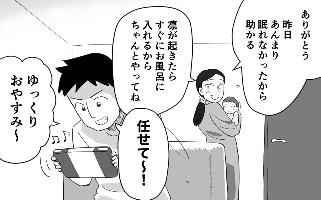 漫画「マイペース夫にイライラします」