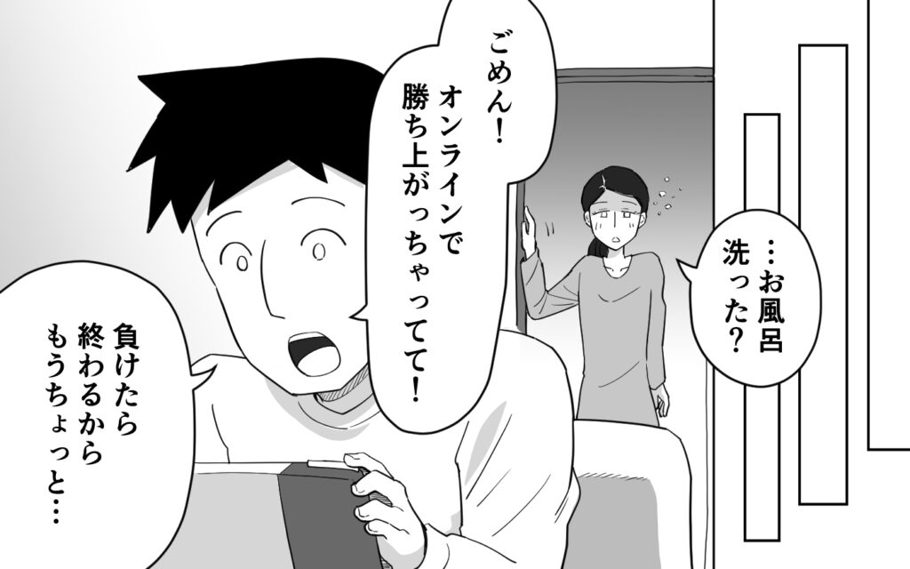 漫画「マイペース夫にイライラします」