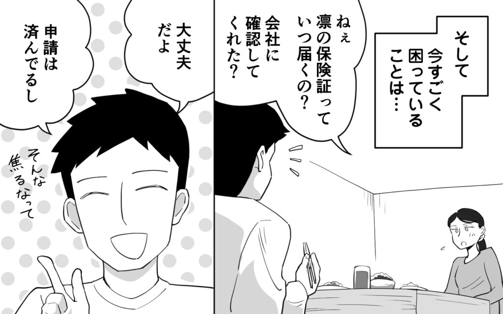 漫画「マイペース夫にイライラします」