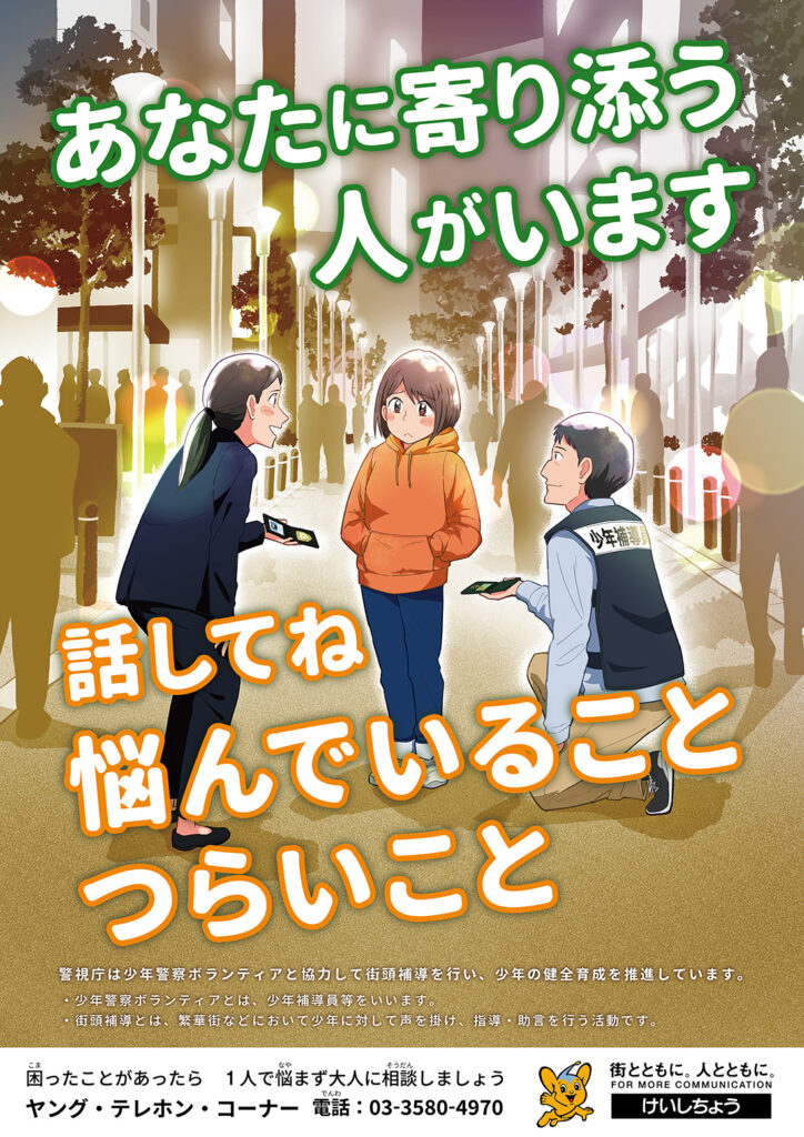 警視庁ポスター