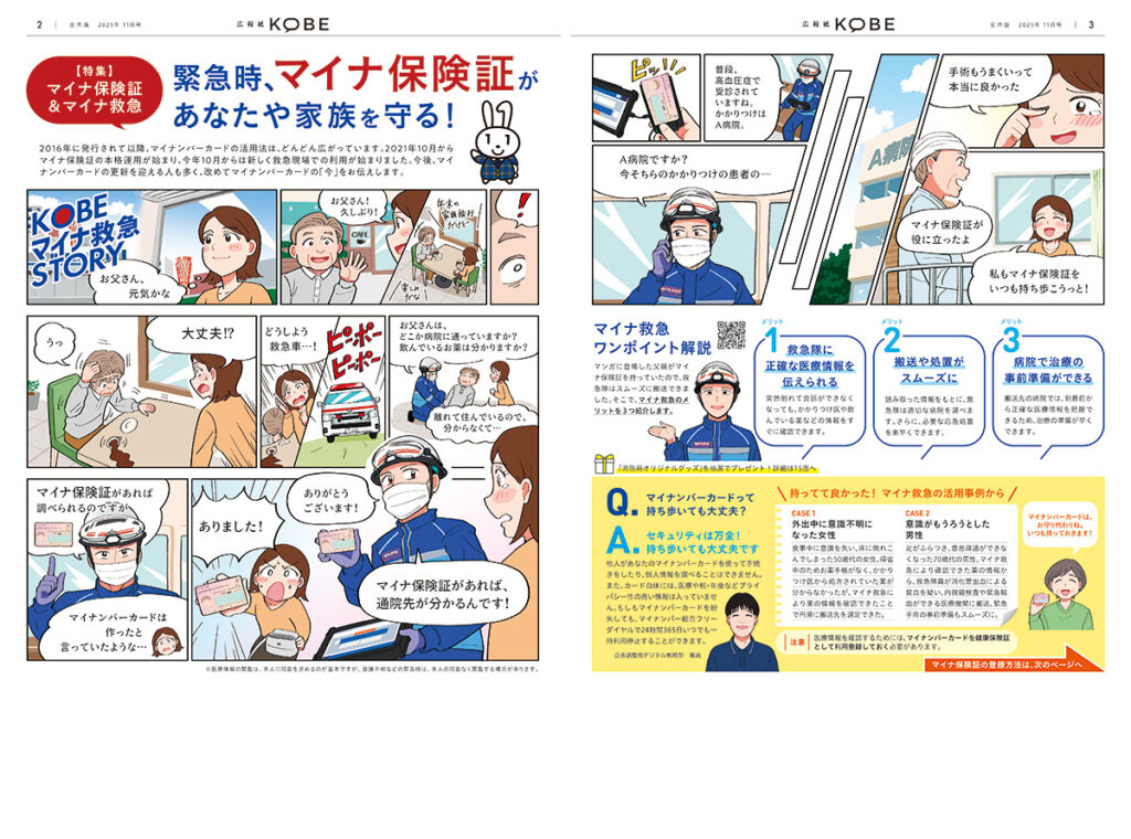 広報誌KOBE 2025年11月号　漫画
