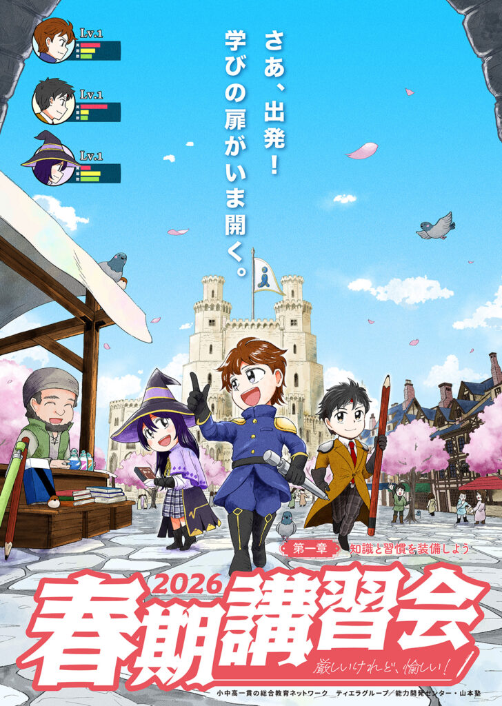 2026春期講習会　ティエラコム