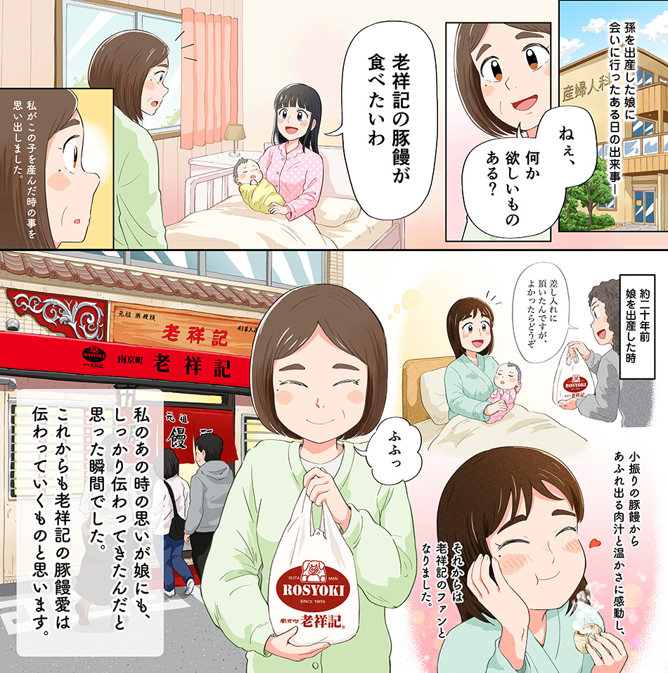 あの日の私と老祥記_漫画_じゅーぱち