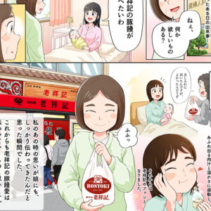 あの日の私と老祥記_漫画_じゅーぱち