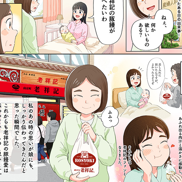 あの日の私と老祥記_漫画_じゅーぱち