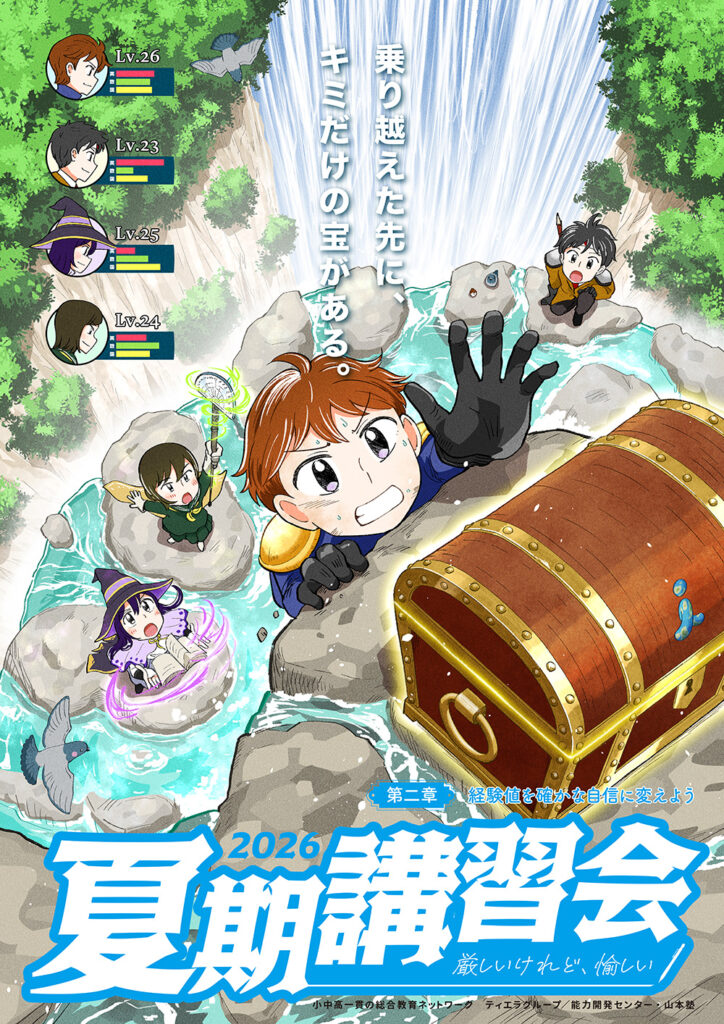2026夏期講習会　ティエラコム