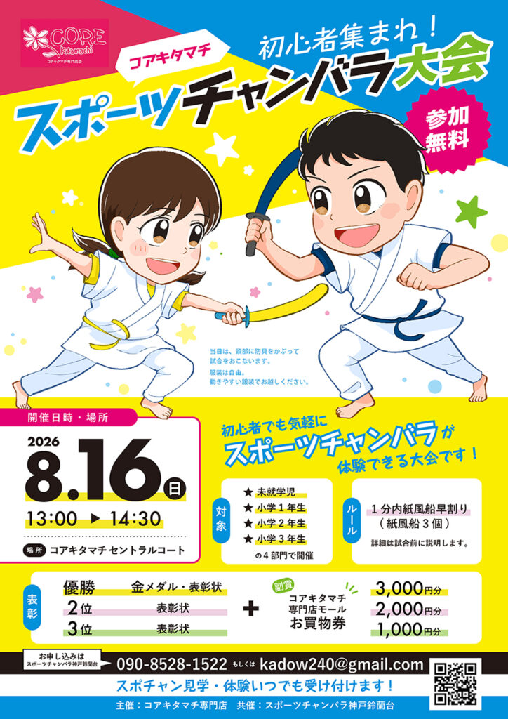 スポーツチャンバライラスト