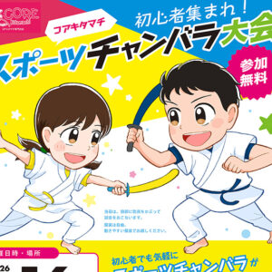 スポーツチャンバライラスト